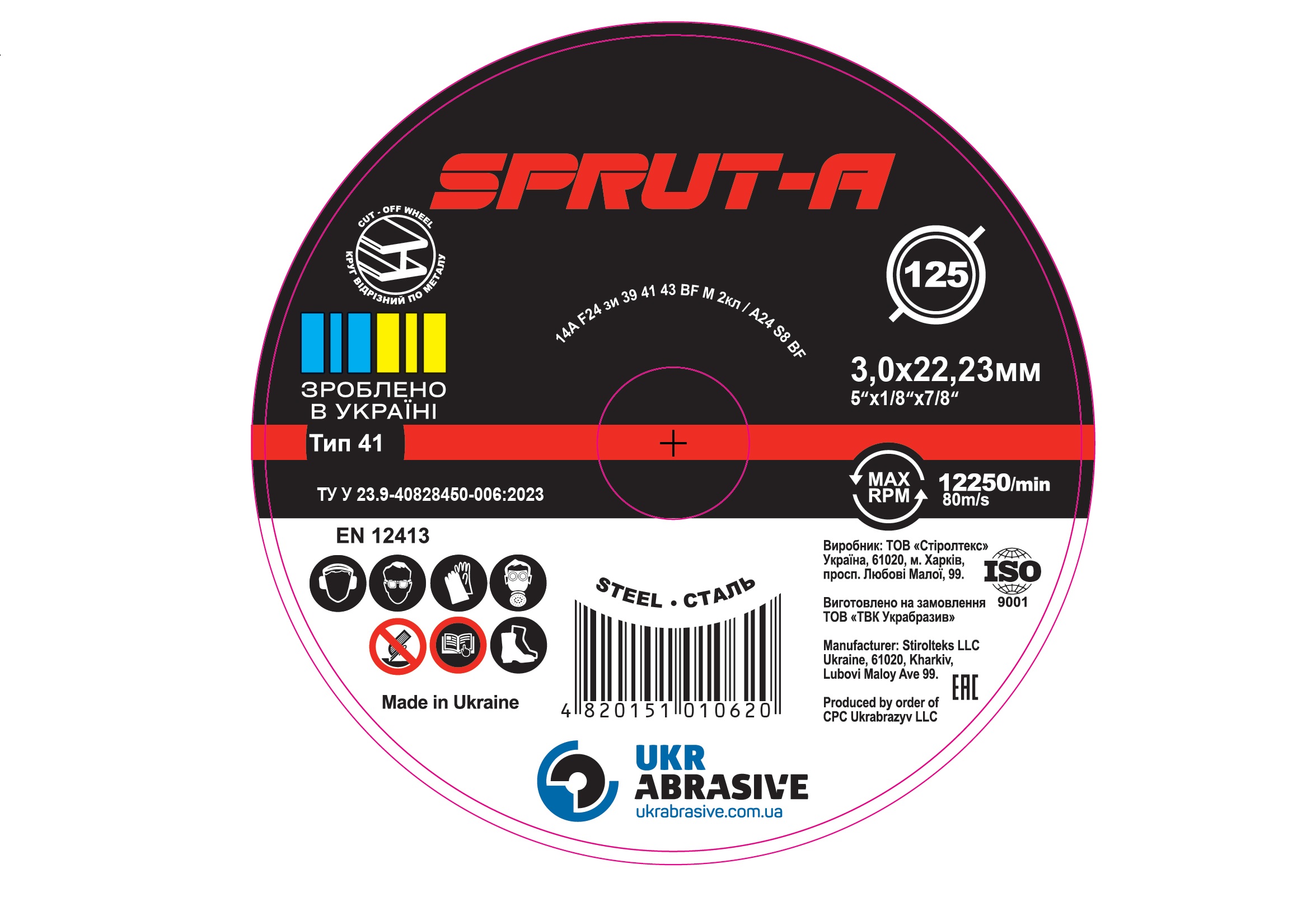 Круг відрізний для металу ТМ SPRUT-A 125*3.0*22.23